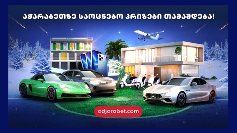 პრიზები