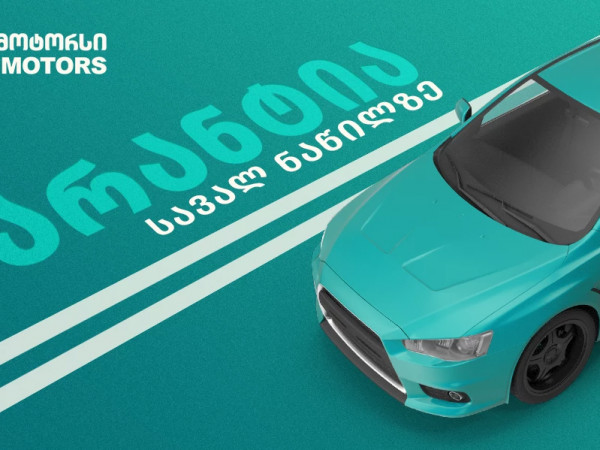 თეგეტა მოტორსი