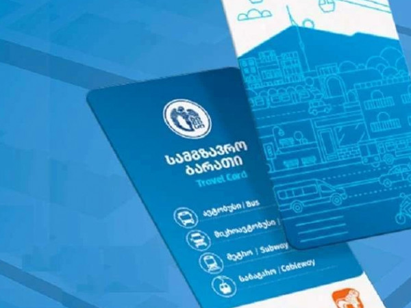 სამგზავრო ბარათი