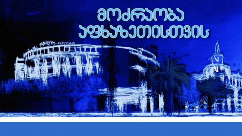 მოძრაობა აფხაზეთისთვის