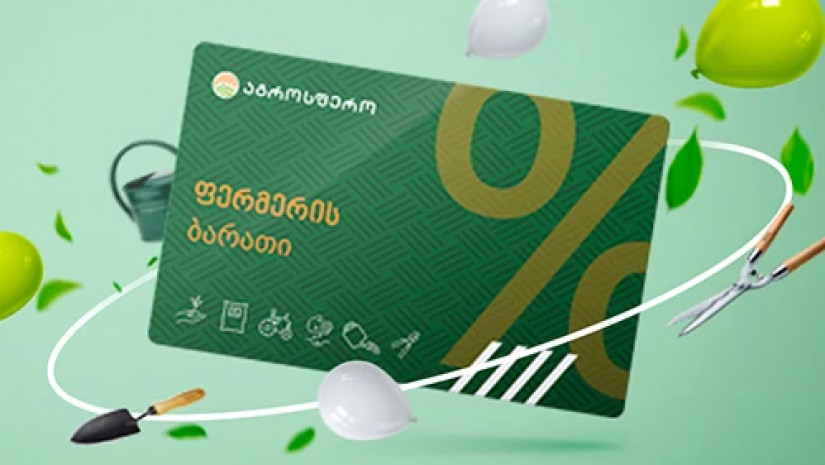 აგრობარათი აგრობარათი