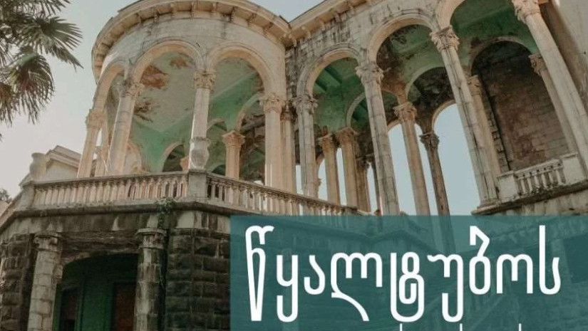 წყალტუბო