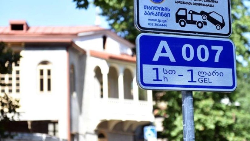 პარკინგი