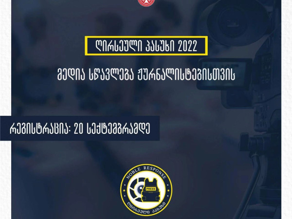 თავდაცვა