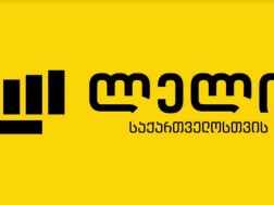 პოლიტიკური პარტია „ლელო“ ანაკლიისპორტთან დაკავშირებით იუსტიციის სამინისტროს განცხადებას ეხმაურება