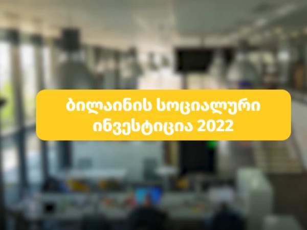 ბილაინი