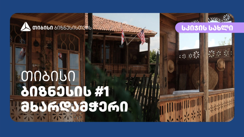 სკიჯის სახლი
