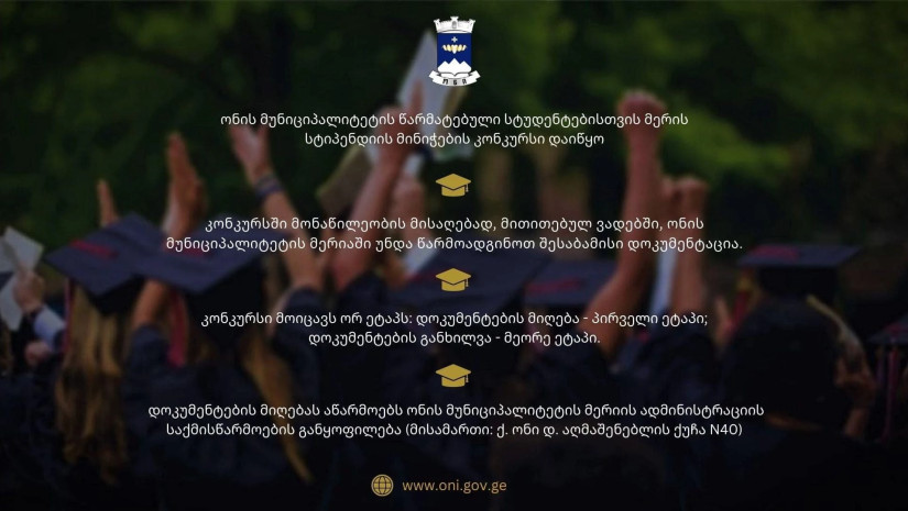 ონის მერია