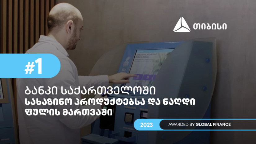 თიბისი