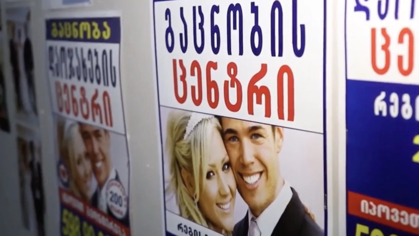 გაცნობის ცენტრი