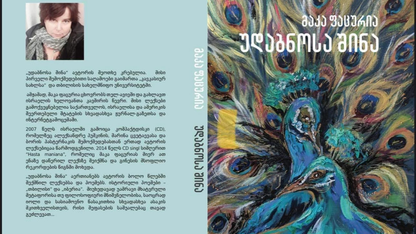უდაბნოთა შინა უდაბნოთა შინა