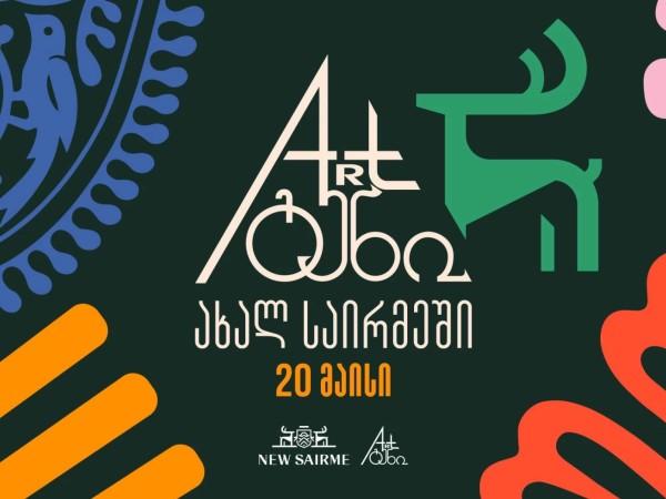 არტგენი