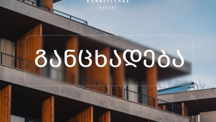ყვარლის ტბა