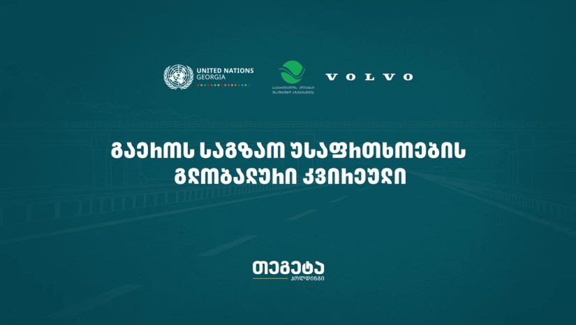 თეგეტა