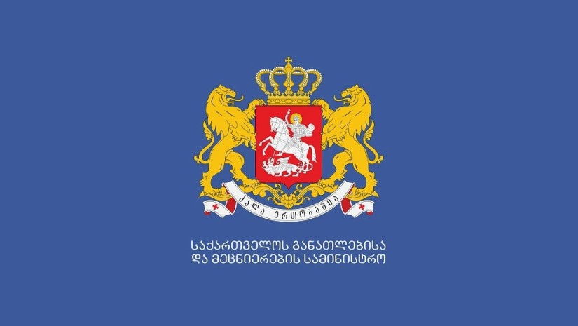 სამინისტრო