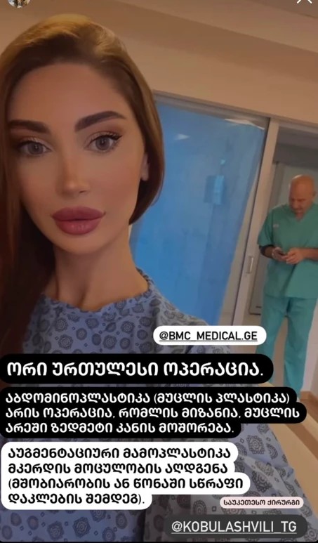 "ვუმკლავდები ტკივილებს. რეაბილიტაციას 3-4 კვირა დასჭირდება" - რა დაემართა მარიამ შუკაკიძეს