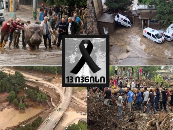 13 ივნისის ტრაგედია