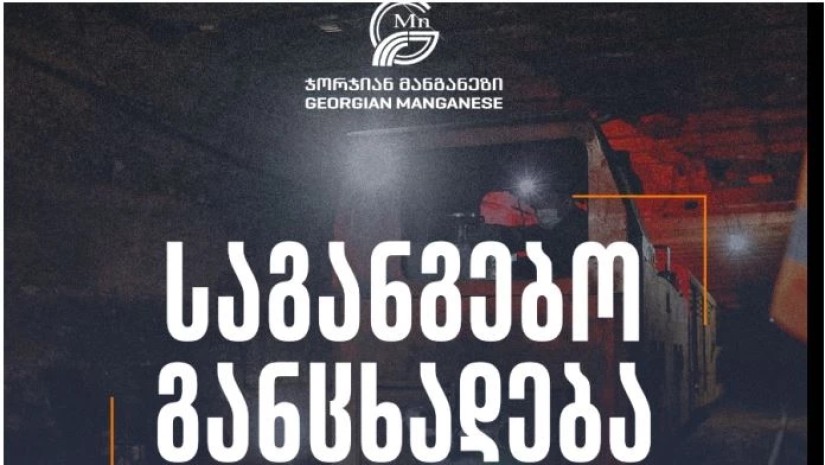 მანგანეზი