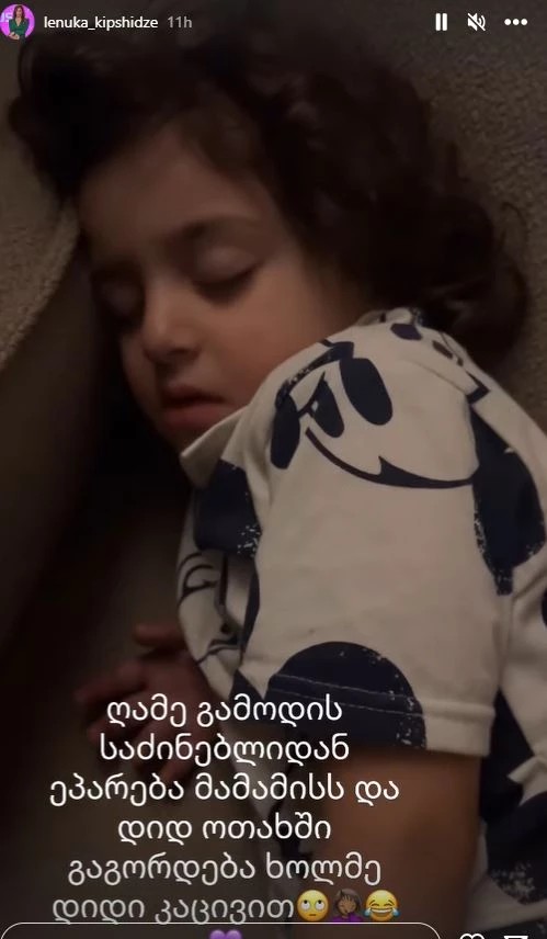 „ღამე გამოდის საძინებლიდან ეპარება მამამისს...“ - რა კადრებს აქვეყნებს ლენუკა ყიფშიძე