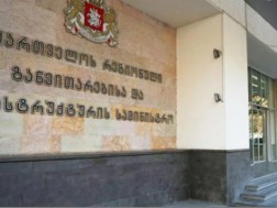 ინფრასტრუქტურის სამინისტრო