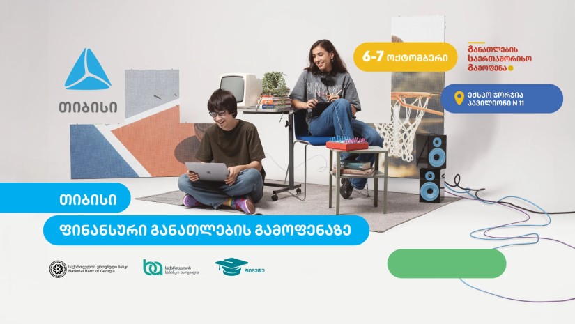 თიბისი განათლების საერთაშორისო გამოფენაზე თიბისი განათლების საერთაშორისო გამოფენაზე