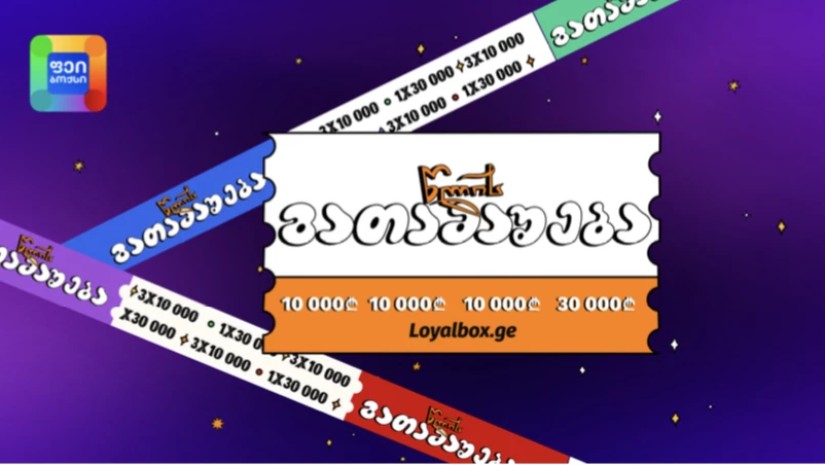 PayBox -ის წლის გათამაშება გრძელდება: გამოიყენე დრო, დააგროვე ბილეთები და გახდი 4 გამარჯვებულიდან ერთ-ერთი