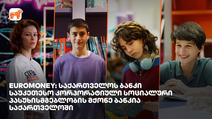 საქართველოს ბანკი საქართველოს ბანკი