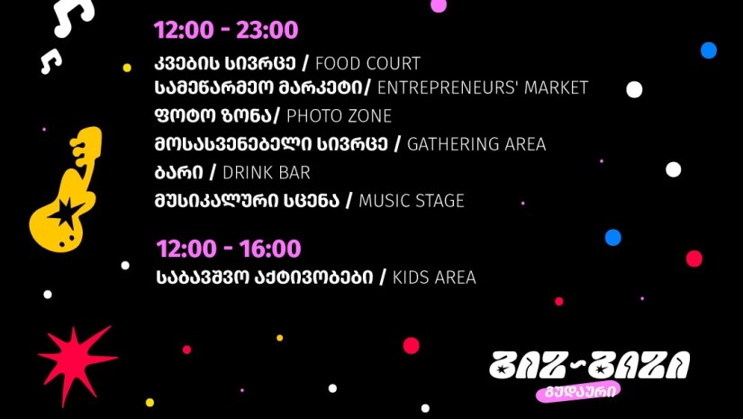 გიზ-გიზი