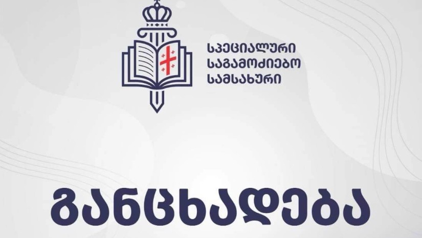 სსს