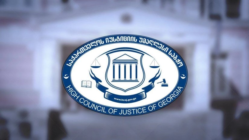 იუსტიციის უმაღლესი საბჭო