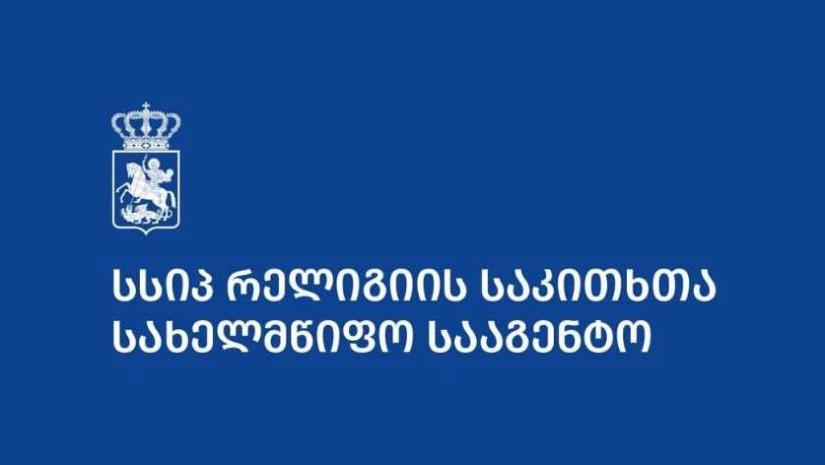 რელიგიის სააგენტო