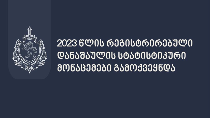 შსს