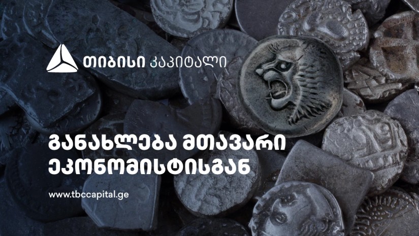 თიბისი კაპიტალმა ყოველთვიური მაკროეკონომიკური მიმოხილვა გამოაქვეყნა  