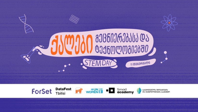 „ქალები მეცნიერებასა და ტექნოლოგიებში - STEM DAY - ღონისძიების მხარდამჭერია საქართველოს ბანკი“  