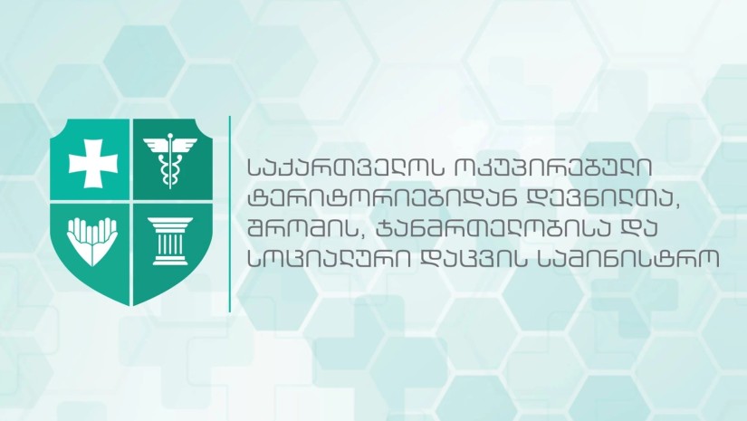 ჯანდაცვის სამინისტრო