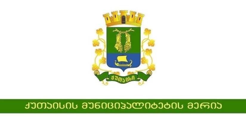 ქუთაისი