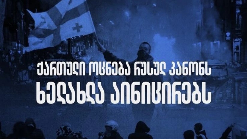 „თბილისი პრაიდი“ გამჭვირვალობის კანონს რუსულ კანონს უწოდებს „თბილისი პრაიდი“ გამჭვირვალობის კანონს რუსულ კანონს უწოდებს