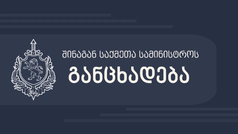შსს