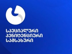 პენიტენციური სამსახური