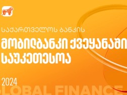 Global Finance-მა საქართველოს ბანკის  მობილბანკი ქვეყანაში საუკეთესოდ  დაასახელა 