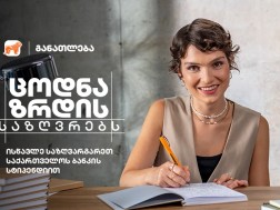 Knowledge expands the boundaries - Bank of Georgia gives you the opportunity to study at the world's leading universities