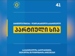 Mamuka Mdinaradze explained the principle of drawing up the electoral list of the ruling party