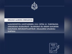 The Minister of Internal Affairs issued an order regarding the parliamentary elections