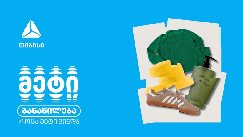 მეტი განაწილება თიბისისგან