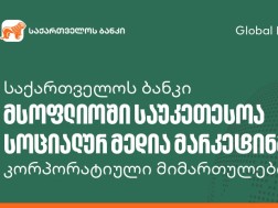 Bank of Georgia was named the best in the world in social media marketing in the corporate direction