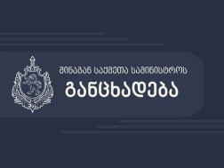 The Ministry of Internal Affairs issues a statement