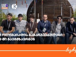 The winning team of the STEM Olympiad went to the CERN laboratory with the financing of the Bank of Georgia