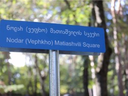 A square named after Nodar Matiashvili was opened in Tskneti