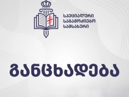 საგამოძიებო უწყება