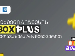 By the end of November, businesses can create 30 times more PLUS points offers with the Ads Manager of the Bank of Georgia